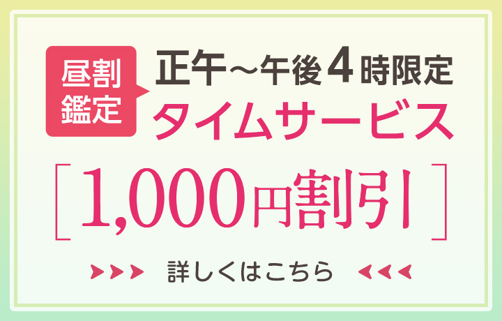 お昼割引